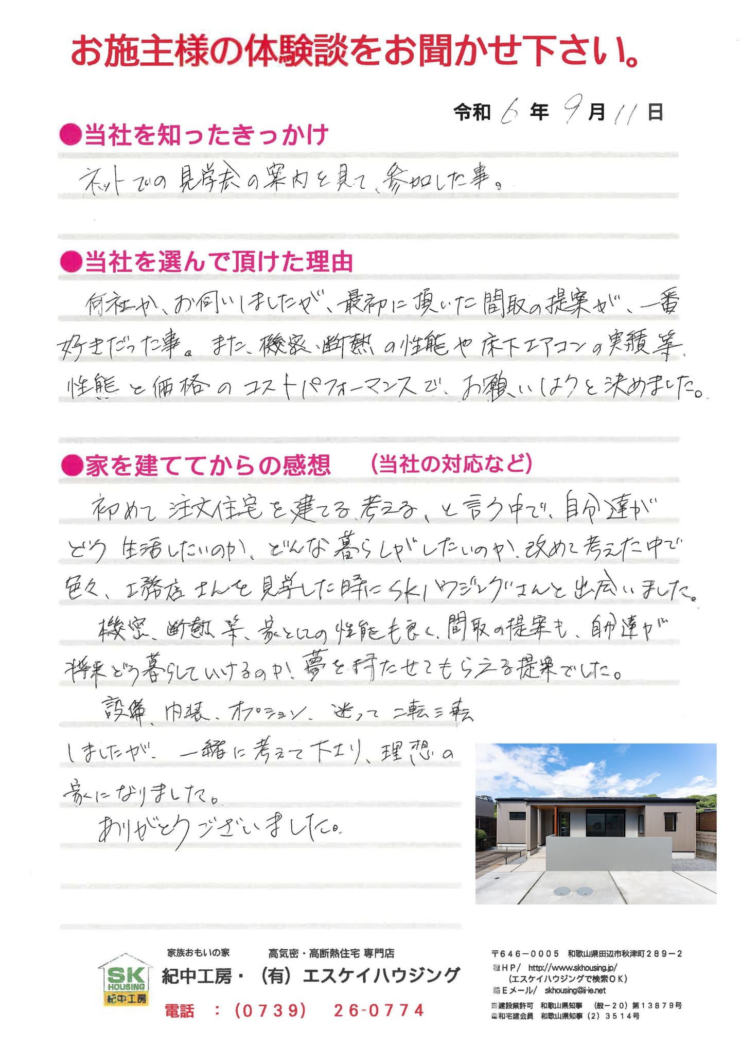 体験談