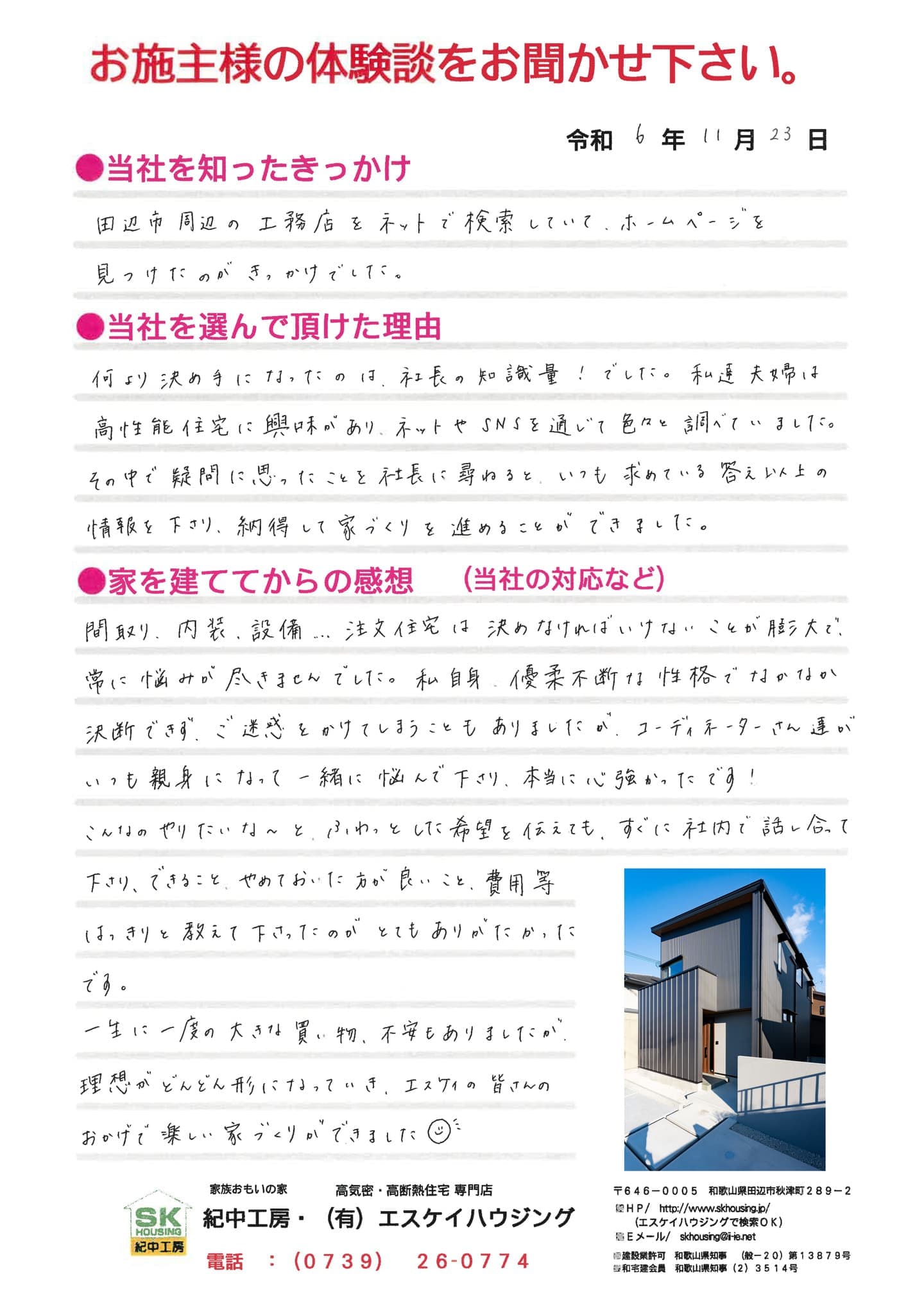 体験談