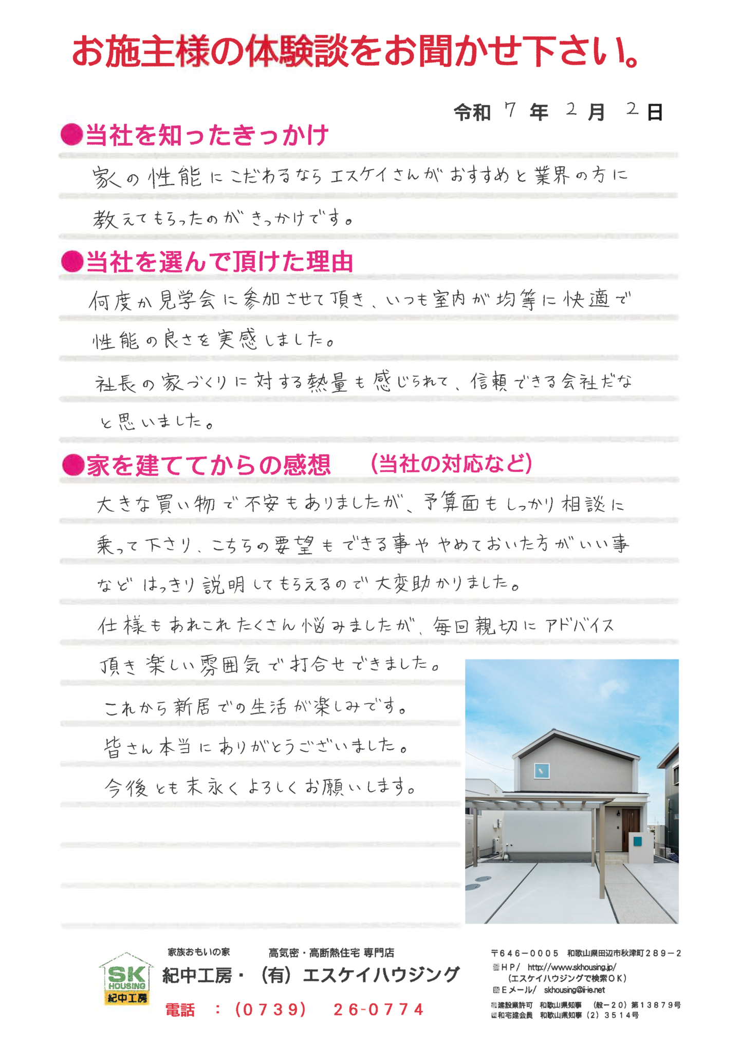体験談