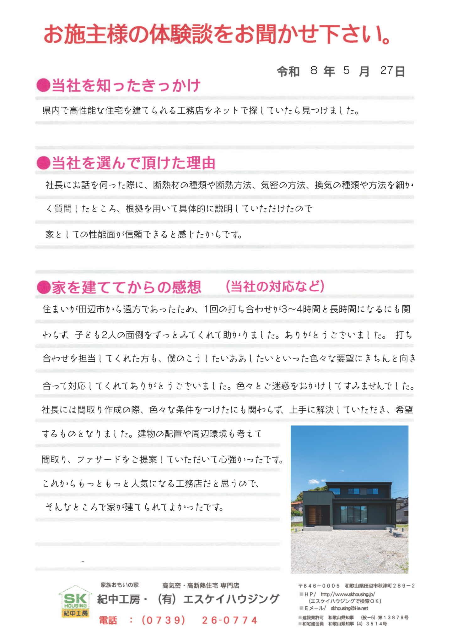 体験談